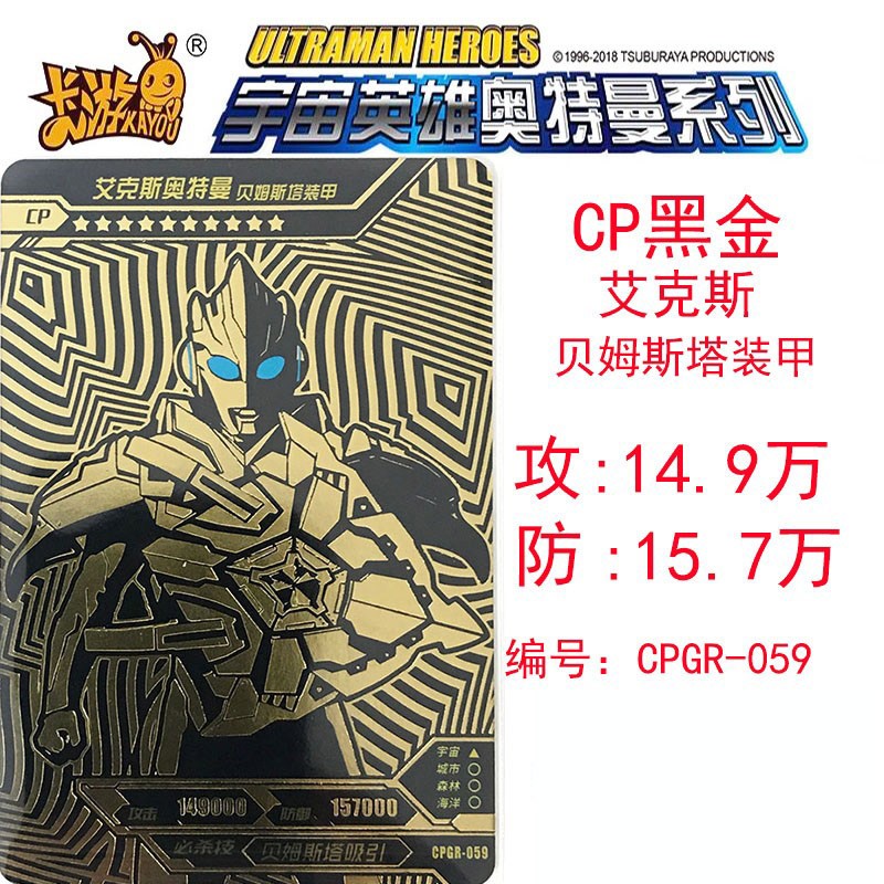 cp艾克斯终及赛罗装甲(一张卡) cpgr-0