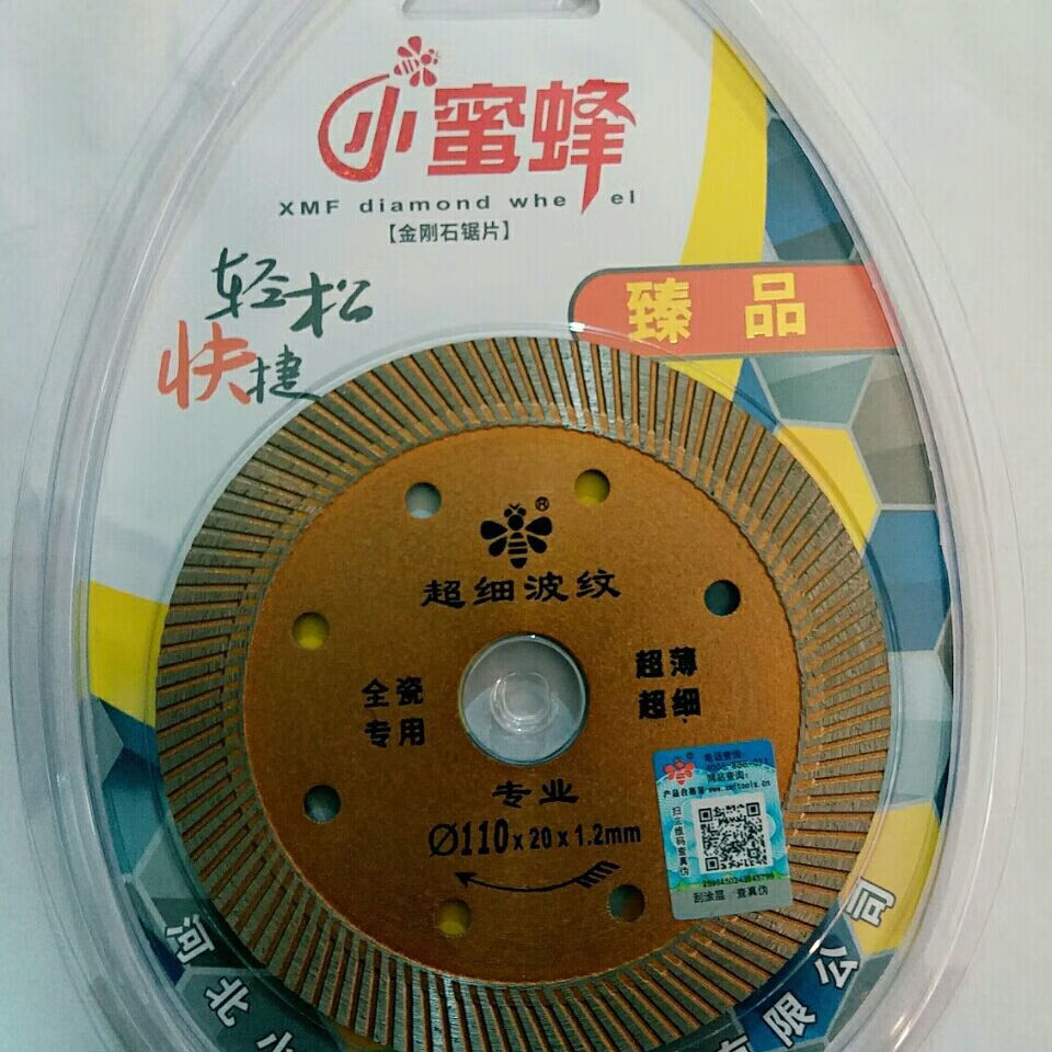 小蜜蜂玻化砖切割片全瓷干切切割机锯片瓷砖切割片金刚石锯片 小蜜蜂