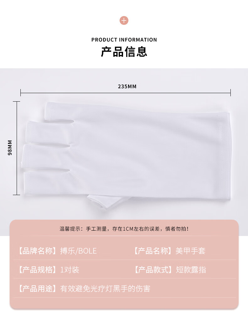 BOLE搏乐美甲手套防照黑紫外线美甲防止光疗机烤黑阻隔漏手指手套 短款美甲手套