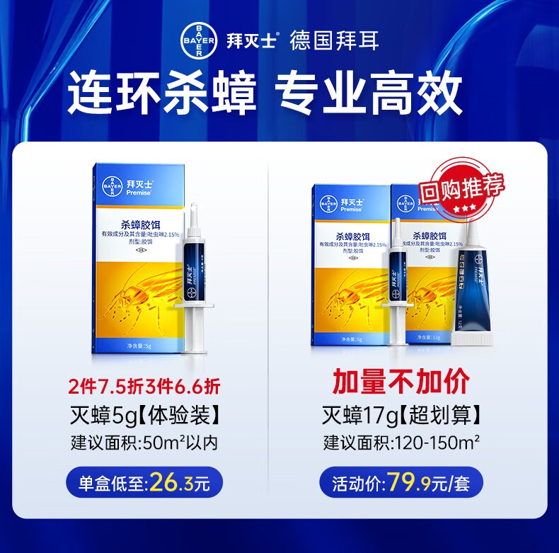 德国拜耳  杀蟑胶饵拜灭士蟑螂药 杀蟑诱饵蟑螂一窝室内端 杀虫剂进口 小强药蟑螂克星全窝室内端非无毒 拜灭士5g（尝鲜装） 一盒装