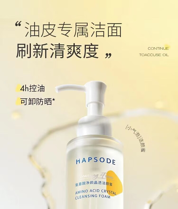 悦芙媞（Hapsode）洁颜蜜氨基酸洁面洗面奶深度清洁毛孔温和保湿洗卸合一男女学生 洁颜蜜 300ml