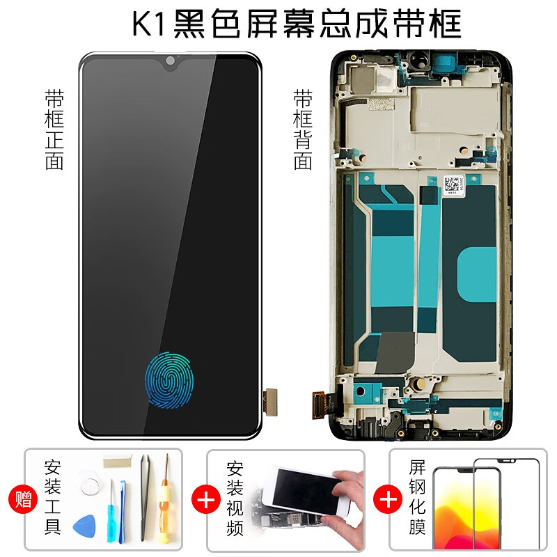 oled/k1屏幕总成带框 支持指纹 拆机工具 胶水 教