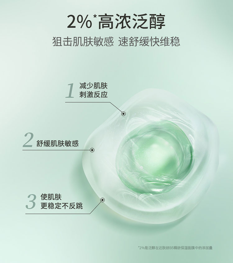 达肤妍（dafuyan）B5保湿面膜补水保湿舒缓修护维稳 面膜三片装