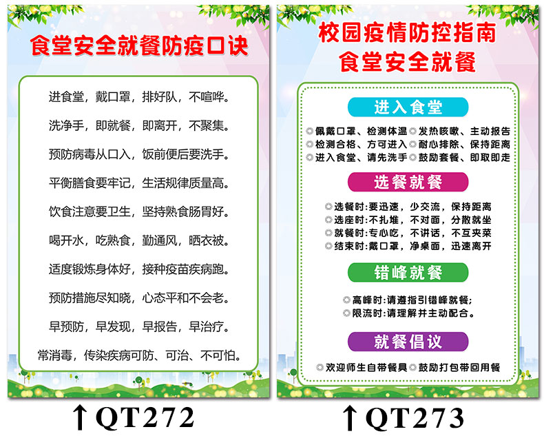 防疫宣传海报学校食堂防疫宣传海报宿舍新冠疫情防控宣传画校园幼儿园