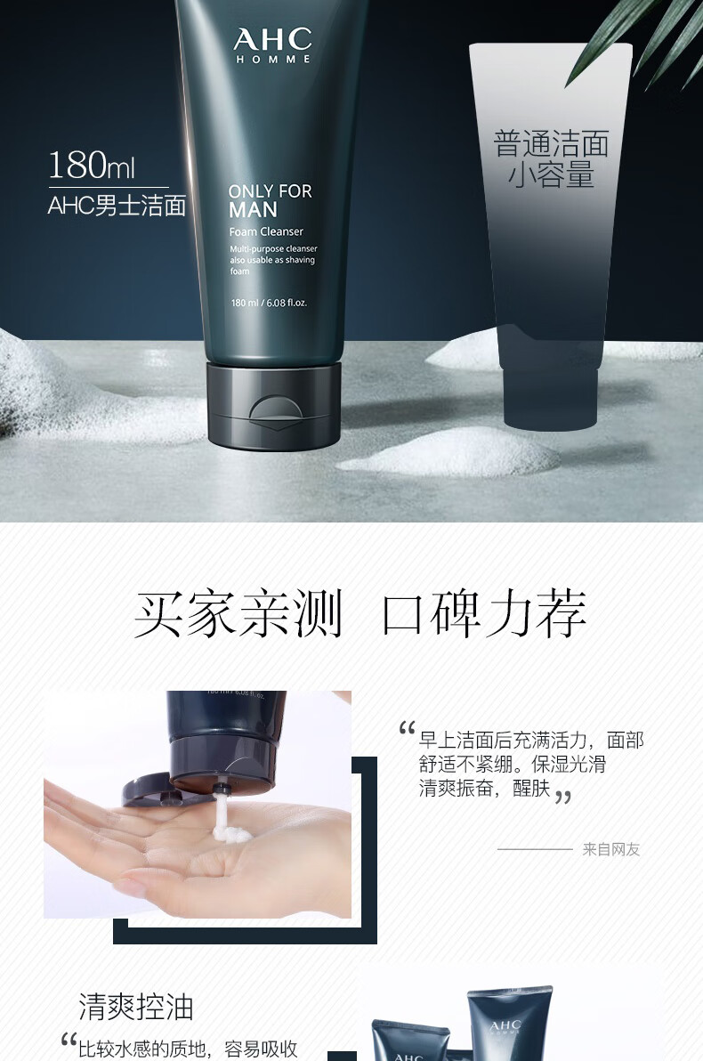 AHC男士洗面奶B5氨基酸清洁乳女绵密泡沫温和清洁控油洁面淡化痘印 B5 玻尿酸洗面奶180ml