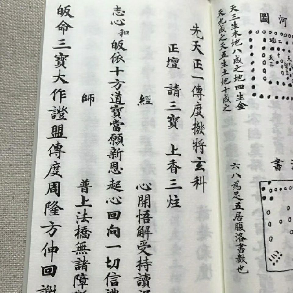 道教正一请职传度拨将科全本宣纸折页线装订本经书收藏品朗栩莲朗栩