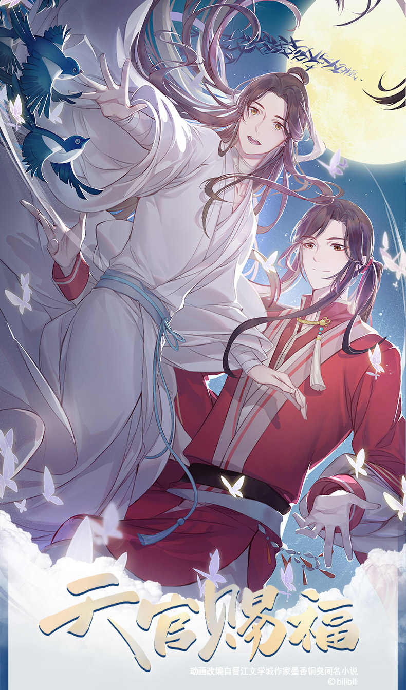 【现货】bilibili 哔哩哔哩《天官赐福 》官方周边 谢