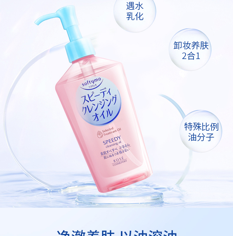 高丝（Kose）卸妆油230ml日本进口干湿两用快速乳化敏感肌温和不刺激眼唇卸妆 【超值实惠装】卸妆油230ml*2瓶
