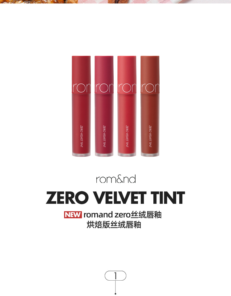 romand 唇釉哑光雾面唇蜜丝绒ZERO VELVE系列口红丝滑持久显色不拔干节日礼物 12# 安妮 雪莉