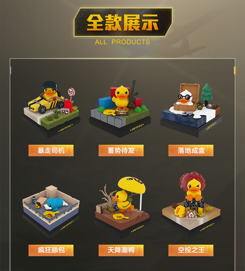 小黄鸭和平精英盲盒天降潮鸭场景 吃鸡周边手办可爱摆件礼物 确认款