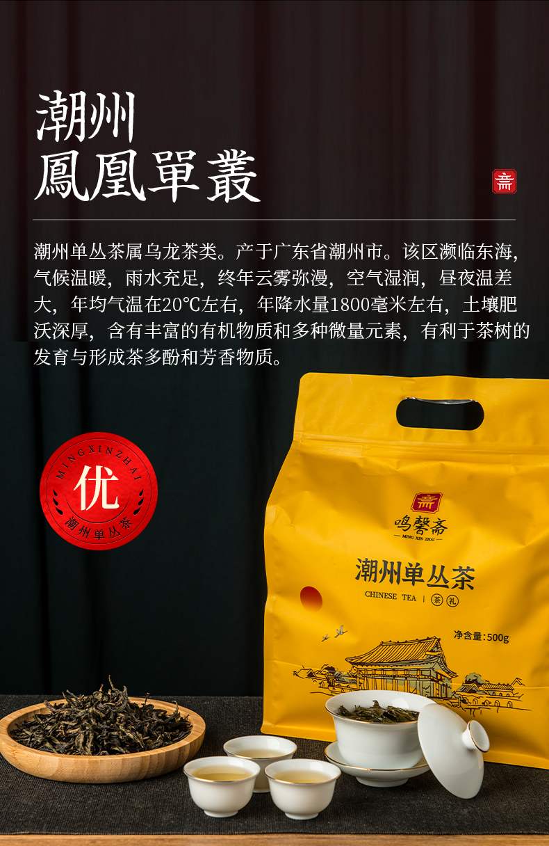 单丛茶高山单从茶叶潮州凤凰单枞茶烘焙地道潮州凤凰单丛茶袋装500g