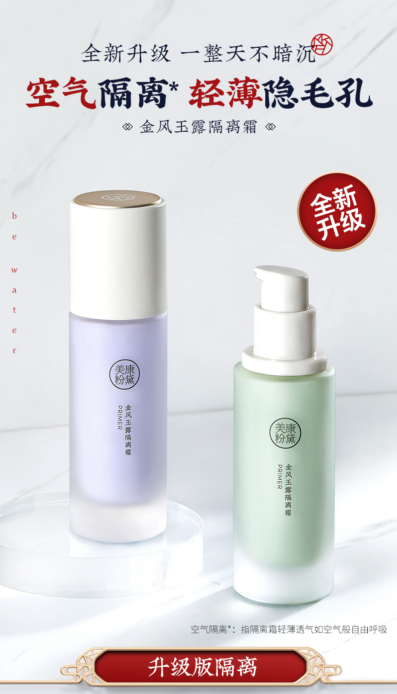 美康粉黛 隔离霜遮瑕控油打底三合一（提亮肤色 隐形毛孔） 绿隔+粉玫瑰（偏红痘印肌肤）