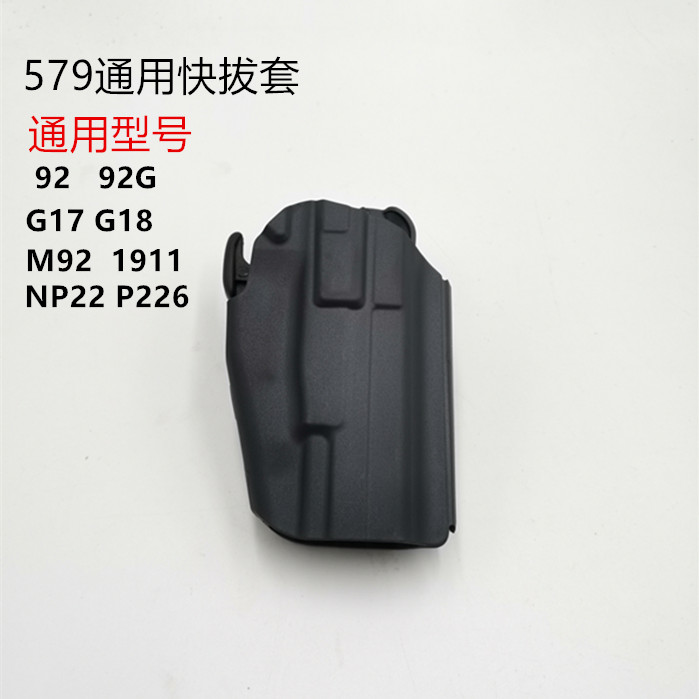 92g改战术快拔套军训比赛训练m92 m1991 np22 p226 g17 579格洛克枪套