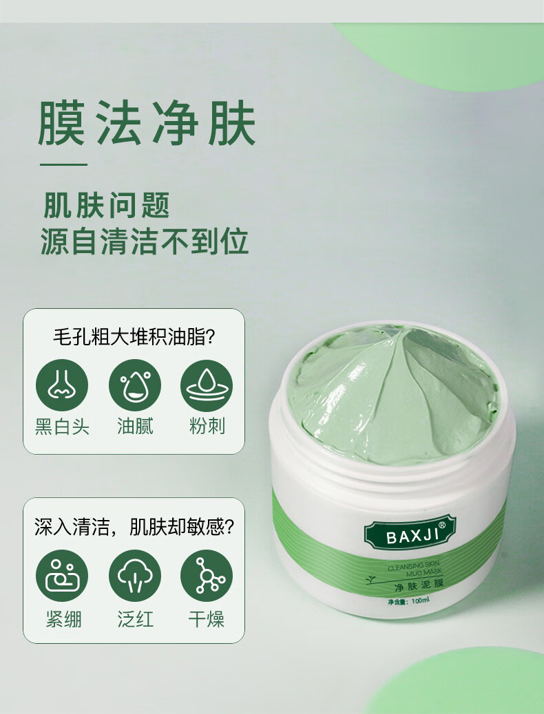 佰鲜集净肤泥浆面膜100ml深层清洁收缩毛孔补水涂抹式泥膜 特惠2盒