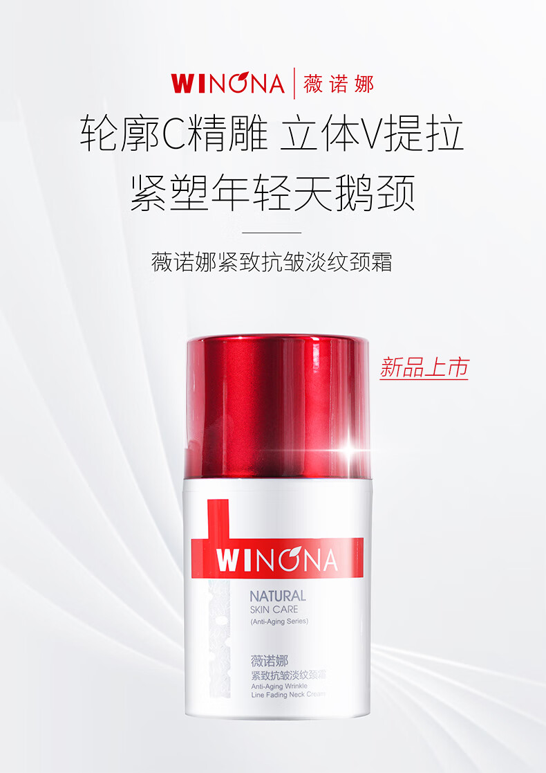 薇诺娜（WINONA）薇诺娜抗皱紧致淡纹颈霜淡化颈纹紧实弹润霜 50g