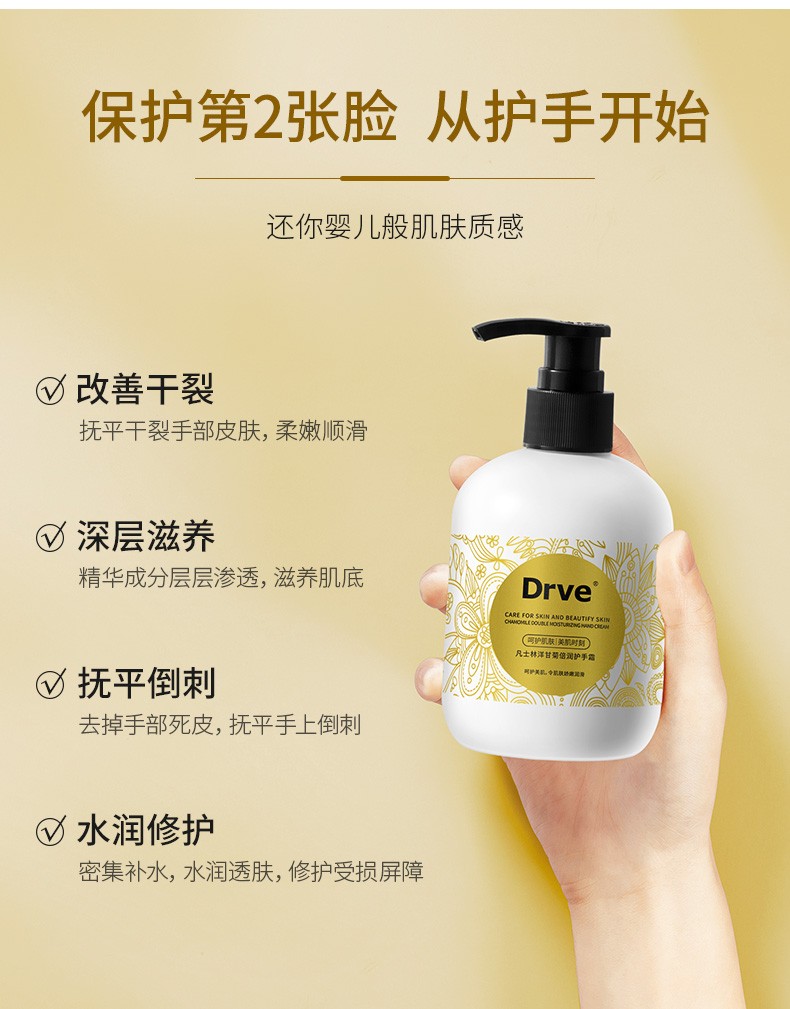 Drve凡士洋甘菊倍润护手霜防干裂保湿补水手部护理秋冬防皲裂干燥 250ml/瓶