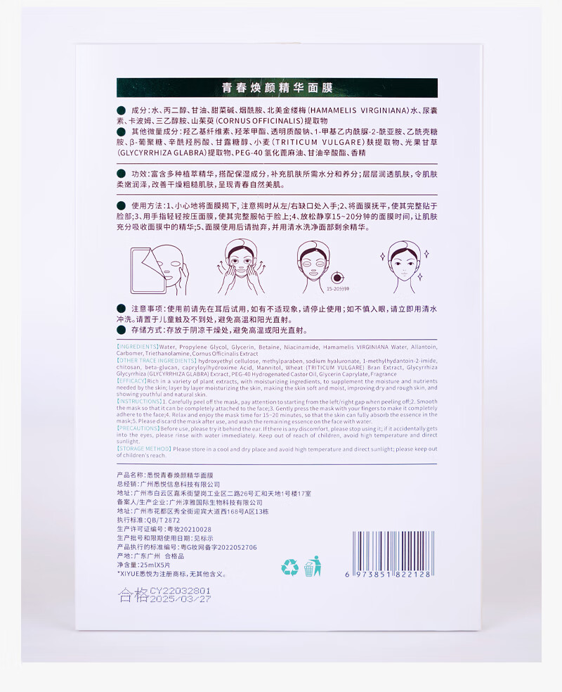 悉悦（XIYUE）青春焕颜精华面膜密集补水舒缓痘肌呵护敏感肌改善熬夜肌男女适用 体验装（1片）
