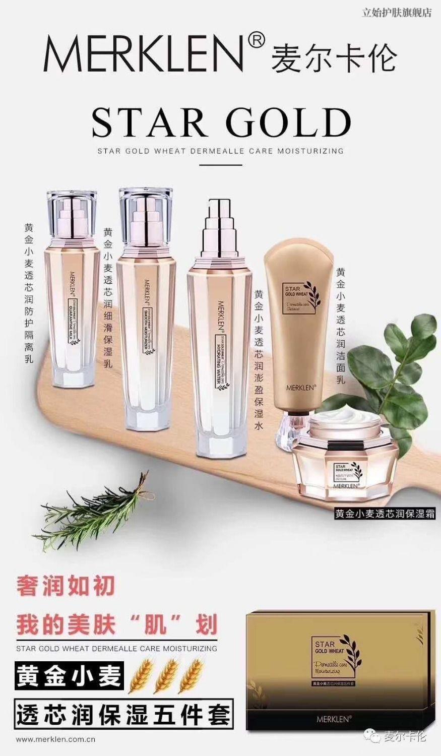 京品优选麦尔卡伦黄金小麦透芯润保湿护肤礼盒五件套洁面乳保湿水保湿