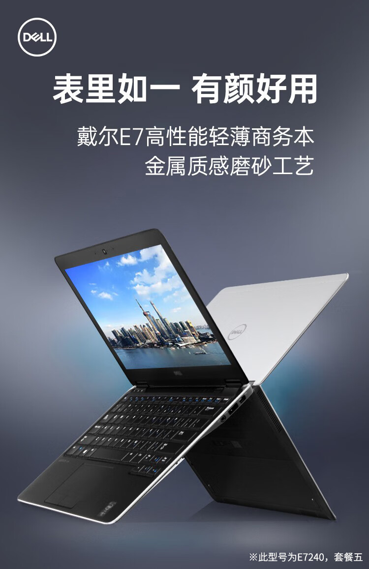 【二手9成新】戴尔dell e7240/e7250/e7270 二手笔记本i5/i7 超薄本