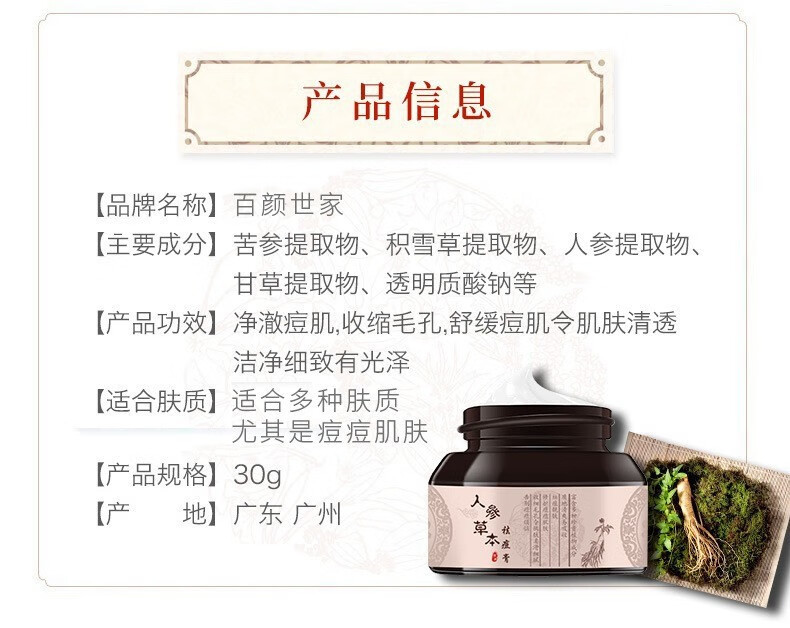 百颜世家人参草本祛痘膏淡化痘印去粉刺去豆豆修护痘疤净肤霜高保湿面霜 随机产品