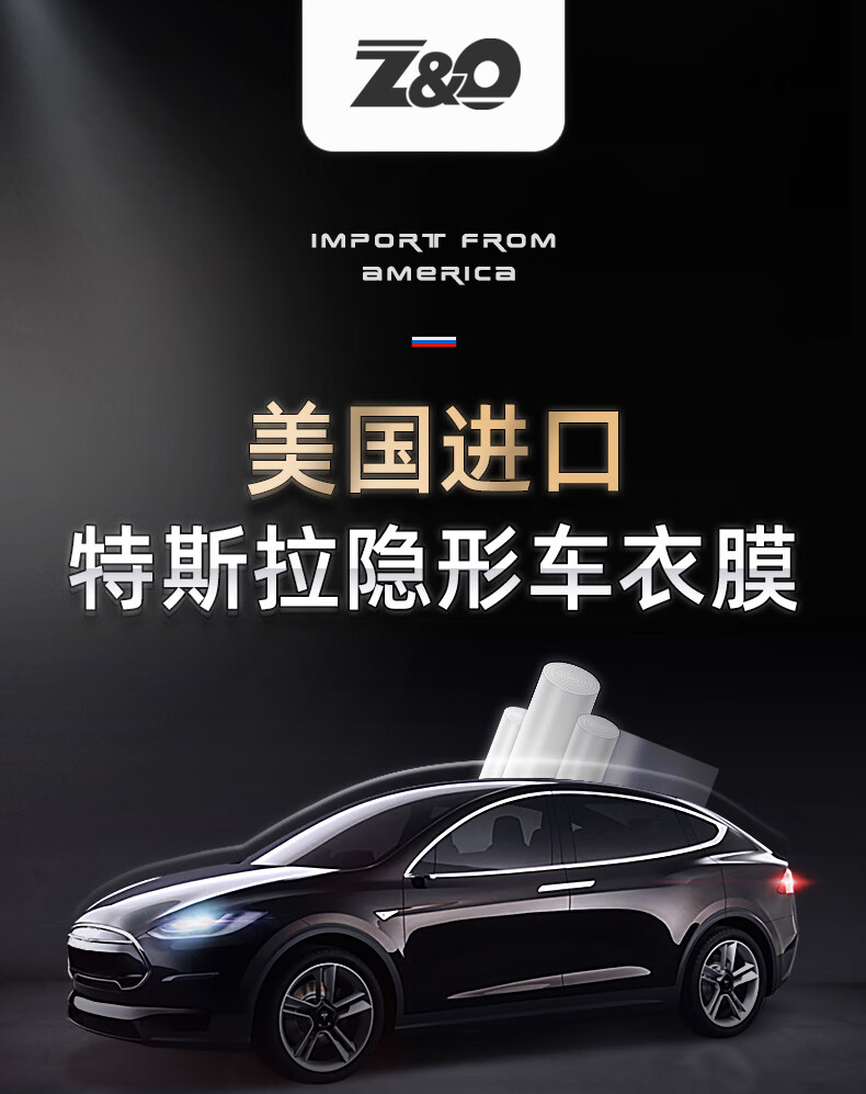 zo进口隐形车衣tpu特斯拉model3modely全车漆面保护膜防刮蹭划痕zo