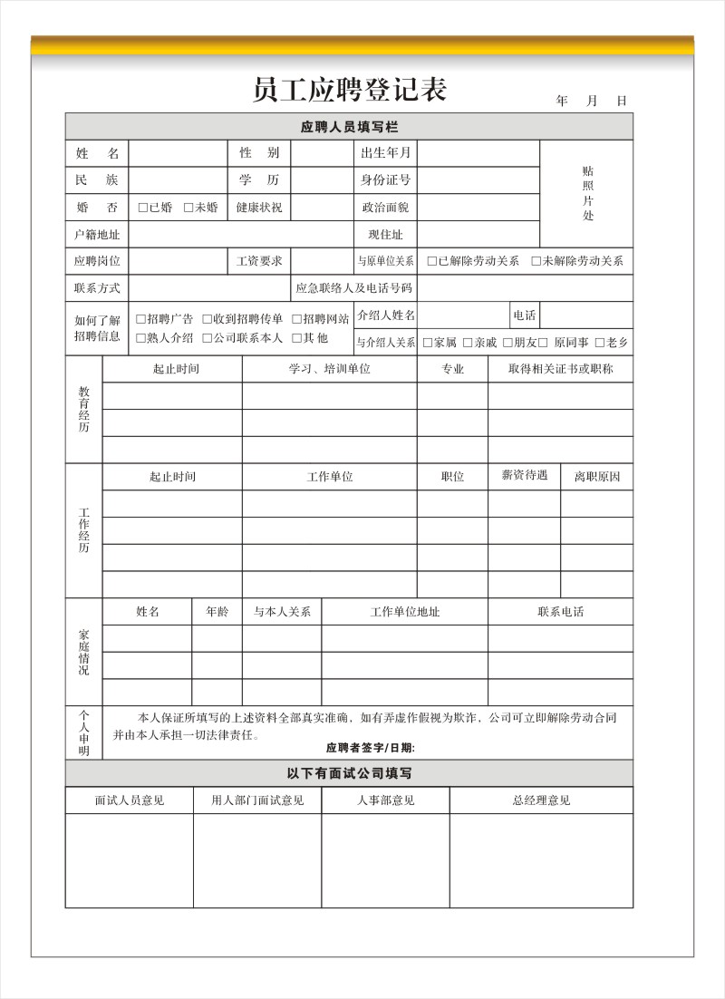 个人简历表员工入职登记表辞职单离职申请表面试应聘表工资发放表