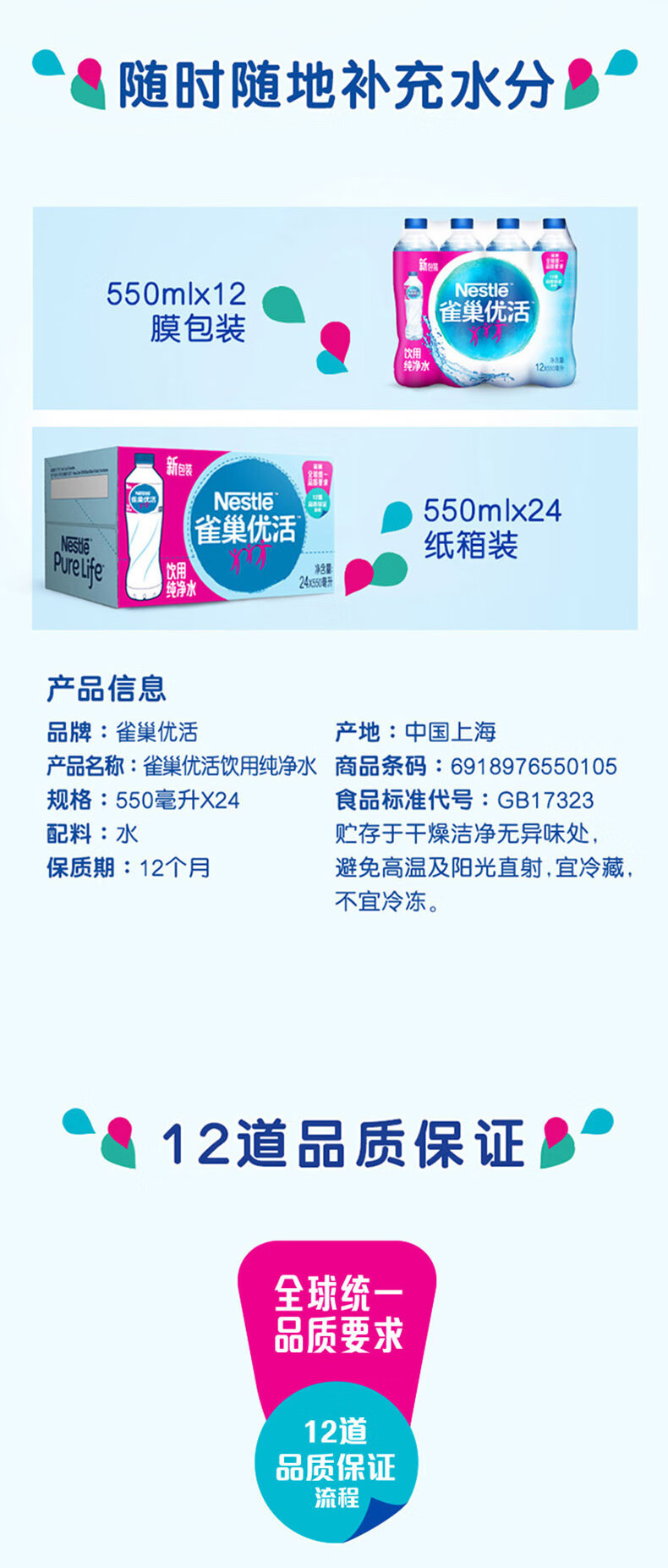 送货上门雀巢优活纯净水550ml24瓶整箱装办公室家庭饮用水550ml24