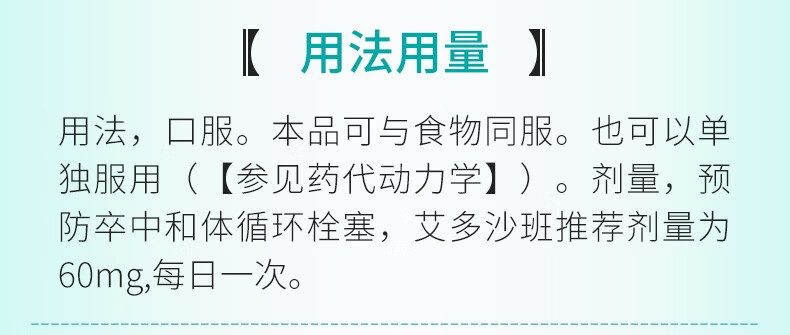 里先安 甲苯磺酸艾多沙班片 60mg*7片 1盒 甲苯