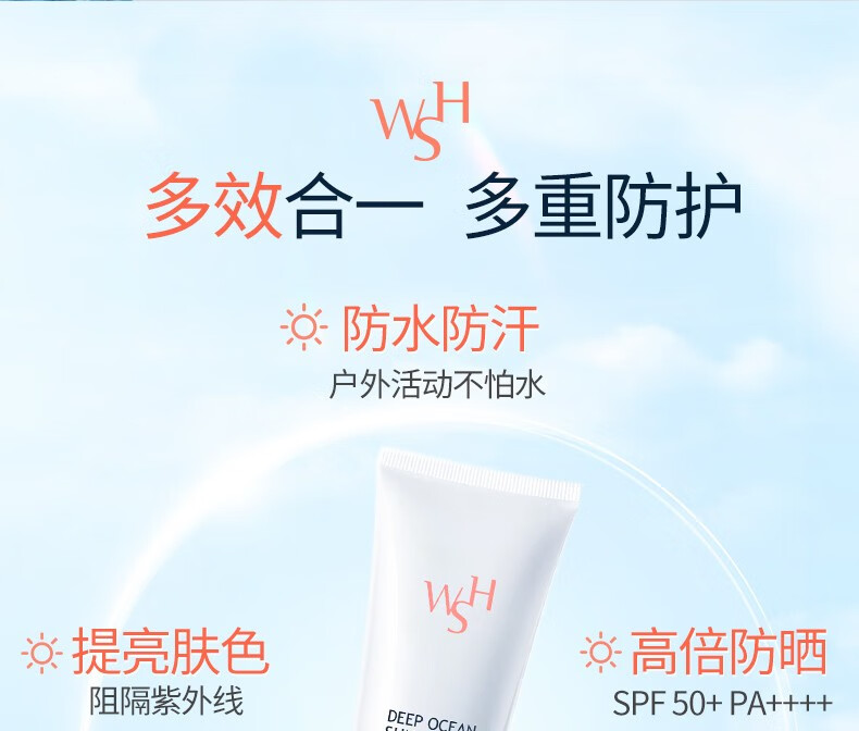 FANCEE 防晒 WSH深海防晒霜乳清透水润户外男女韩国进口SPF50+ PA++++ 50ml
