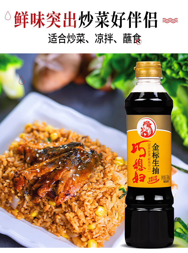 巧媳妇烹调料酒祛腥提鲜金标生抽炒菜凉拌陈醋凉拌蘸饺子家用调味品调味料组合500ml*3