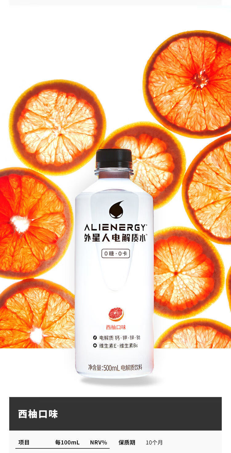 电解质水 网红直播健身运动 夏季解渴 解暑饮料 500ml外星人青柠口味