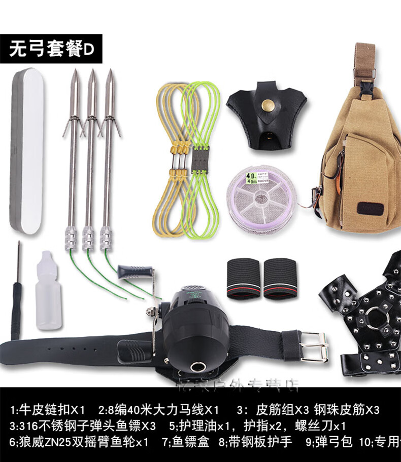 鱼镖射于镖套装弹弓打鱼鱼枪弹弓射于射于器套装打鱼弹弓鱼鳔 b-1套餐
