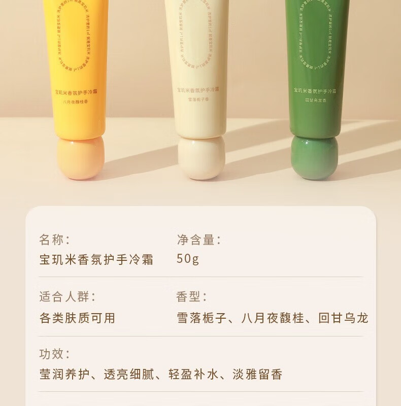 宝玑米（puljim）护手霜滋润保湿补水清爽不油腻个性香氛便携秋冬 雪落栀子50ml