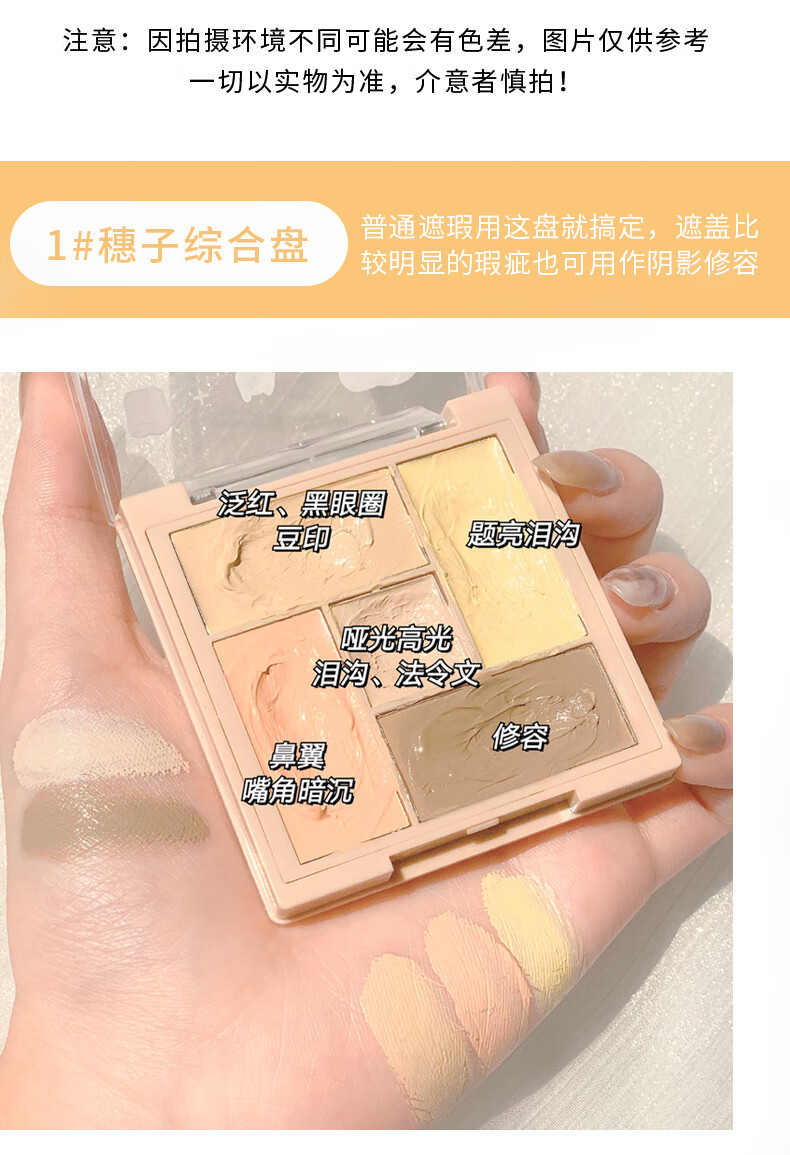 XiXi 遮瑕膏盘遮盖斑点脸部痘痘红血丝印淡化黑眼圈泪沟颈纹五色 2#裸米综合盘
