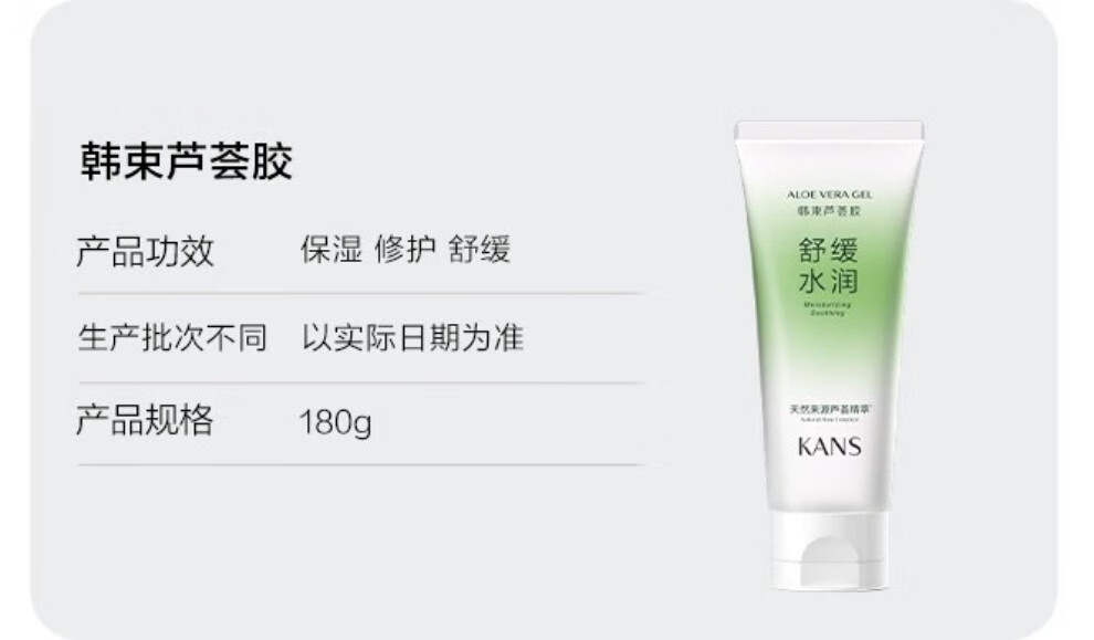 韩束（KanS）护肤品男女芦荟胶淡化印痕晒后舒缓修护保湿补水肌凝胶送女友礼物 芦荟胶180g