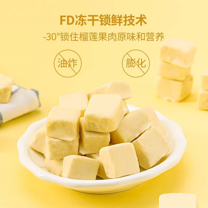 泰国金枕头榴莲干冻干榴莲干休闲零食水果干网红小吃 榴莲干 毛重210g