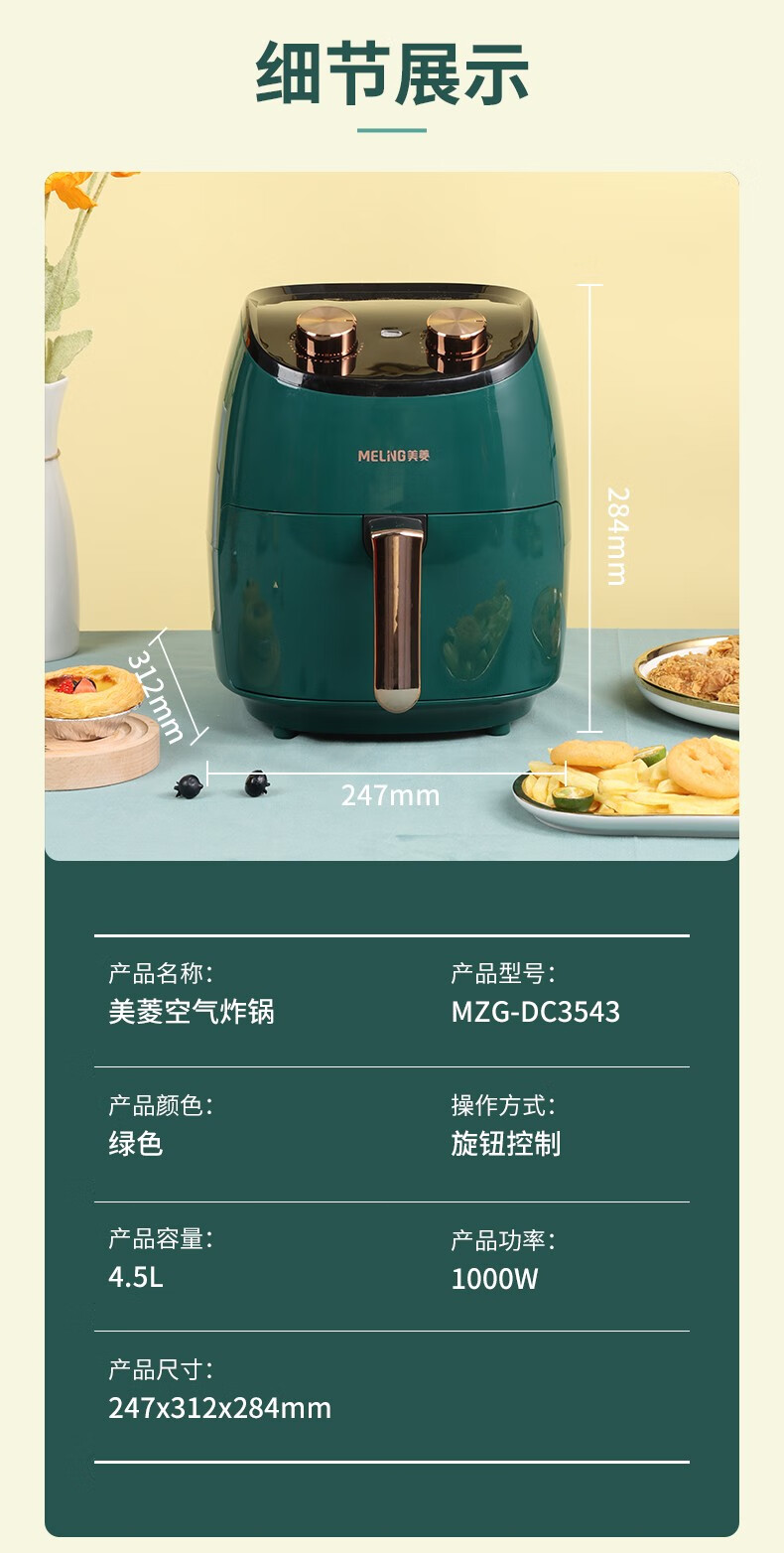 美菱（MeiLing） 【网红款】空气炸锅家用家电新款全自动无油烟电炸锅机大容量智能薯条机 4.5L双旋钮整鸡可炸