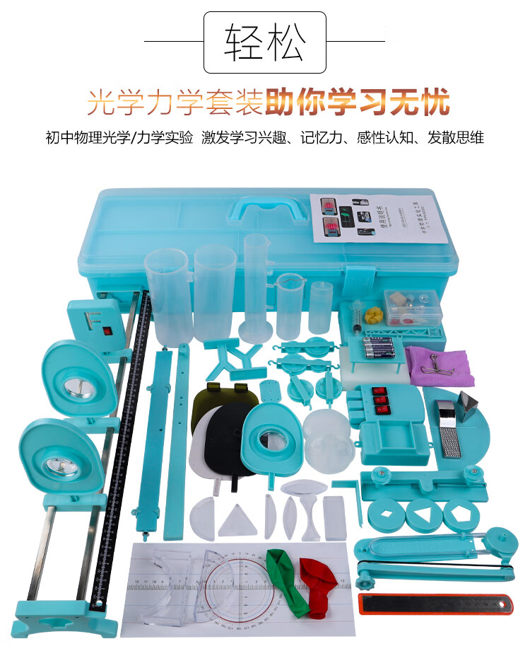 初二力光学实验箱初中物理实验器材全套盒八年级科学生1光源凸透镜凹