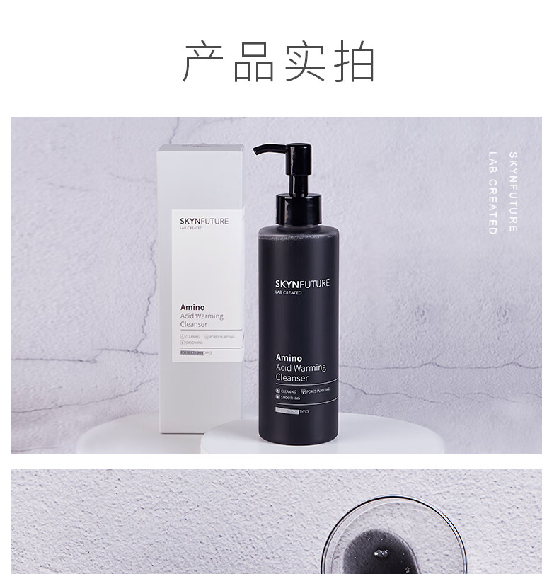 肌肤未来（SKYNFUTURE）氨基酸温感洁面啫喱深层清洁毛孔护肤温和洁面乳泡沫洗面奶礼物 洁面啫喱240g