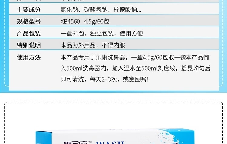 药房直售乐康专用洗鼻盐家用儿童过敏性鼻子鼻腔清洗器生理盐水jy45克