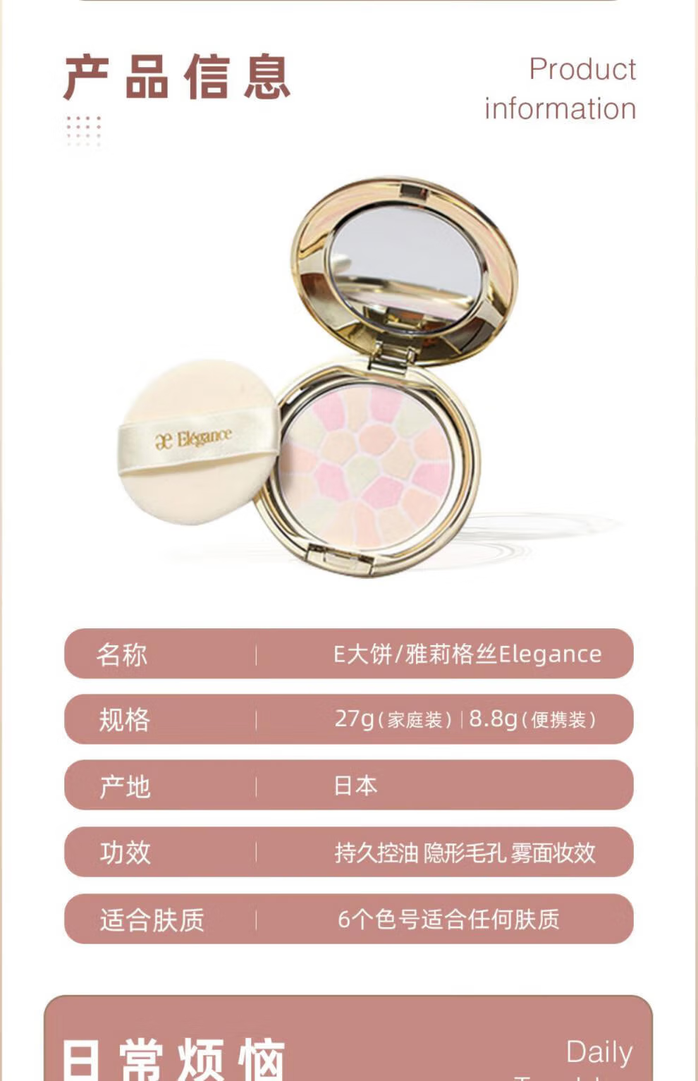 Elegance日本E大饼定妆粉蜜粉饼4.8中小样控油定妆持久大散粉 优选定制 1号哑光热门色 4.8g