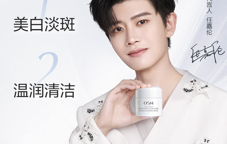 欧诗漫（OSM）珍珠美白淡化斑发光面膜泥50g涂抹精华膏清洁美白保湿护肤品女 【美白淡斑】50g+面膜*2盒