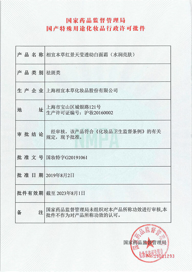 相宜本草红景天 补水保湿护肤品套装美白面霜水乳精华液淡化斑纹化妆品 女 2件套【精华水+精华乳】