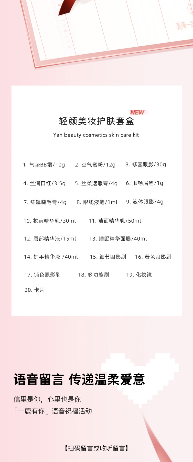 【情人礼物】尤莉尤拉彩妆套装礼盒十件初学者化妆品全套淡妆口红送老婆闺蜜女友真情一鹿有你生日礼物 真情一鹿有你20件套