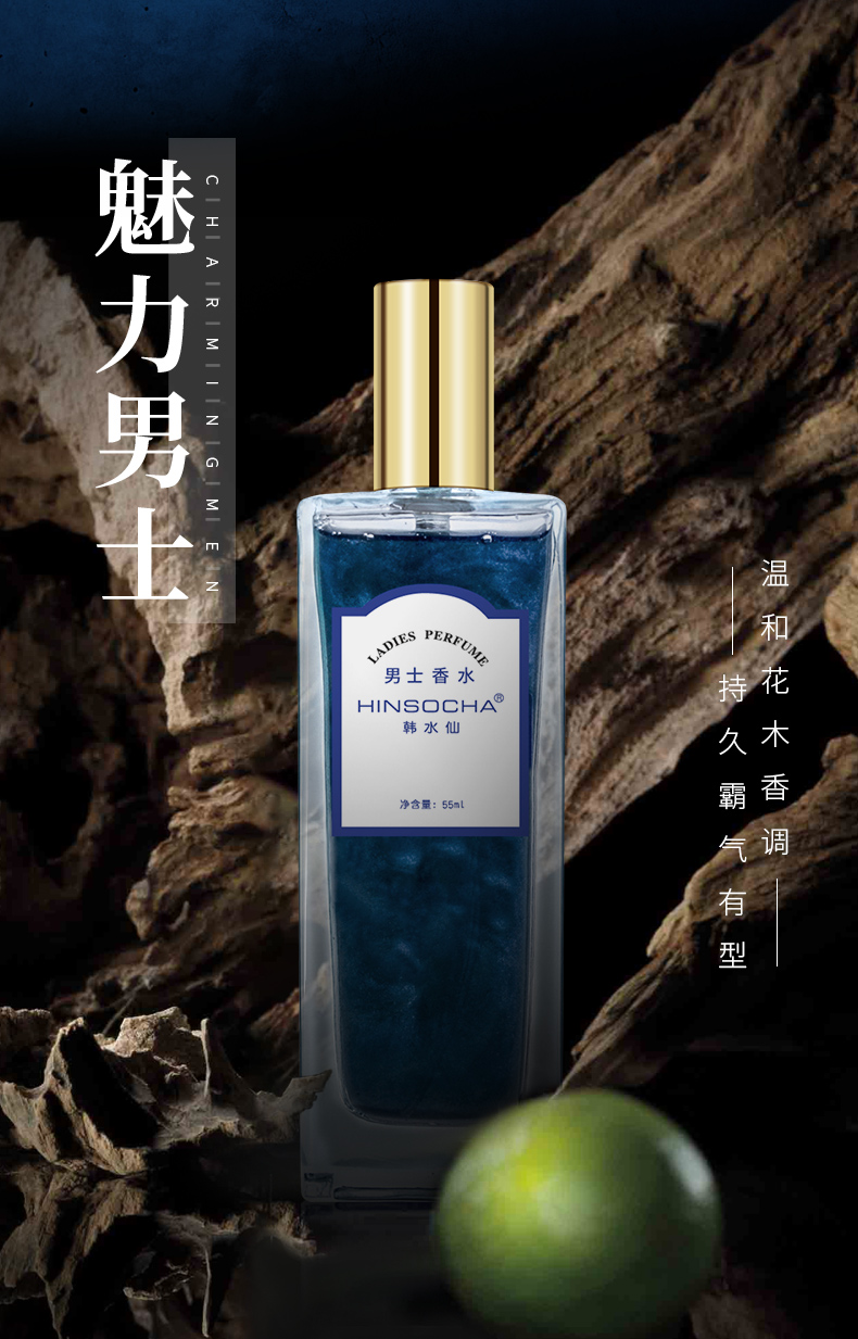 韩水仙（HINSOCHA） 男士香水持久淡香绅士优雅清新自然大学生男人味旷野香型55ml男士礼物 男士香水