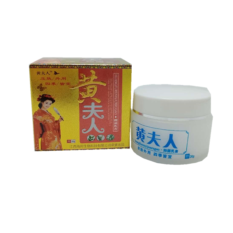 黄夫人抑菌乳膏20g 皮肤外用草本乳膏