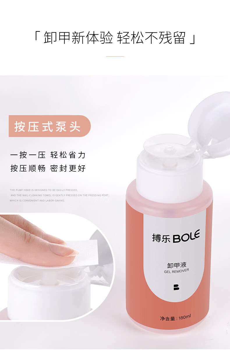 搏乐BOLE搏乐卸甲水按压瓶美甲卸甲油胶不伤甲洗甲水无味指甲清洁剂 卸甲液[180ml]