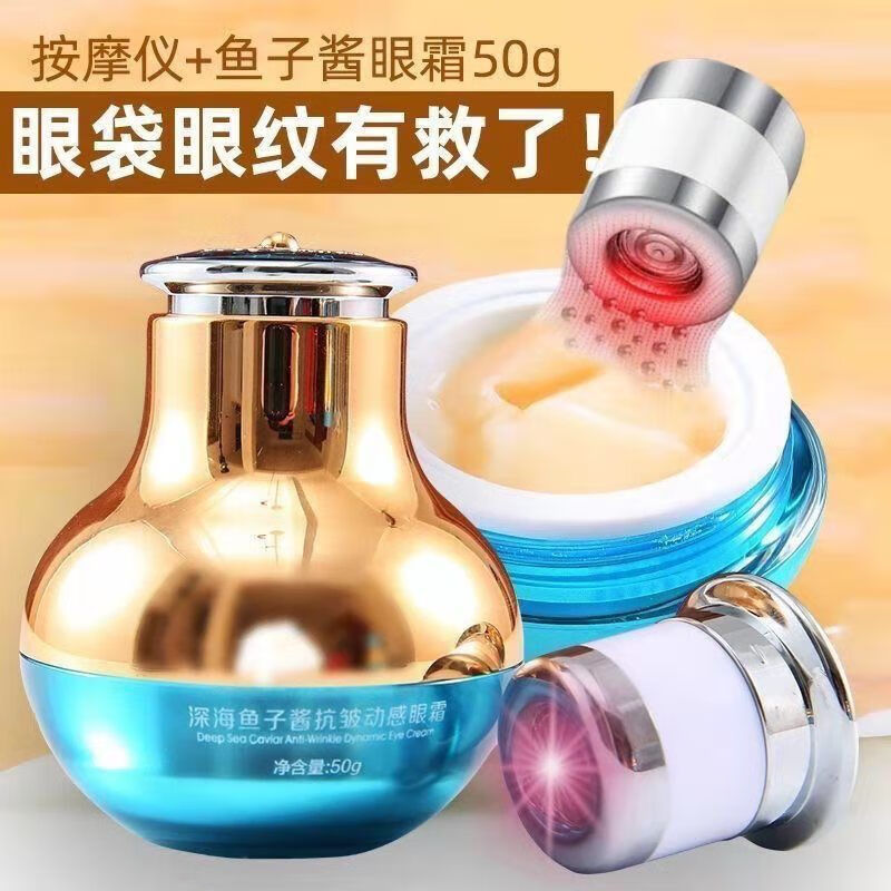 名美人深海鱼子酱抗皱动感眼霜电动按摩淡化黑眼圈眼袋细纹保湿紧致男女 眼部按摩眼霜加小熨斗（深蓝色）