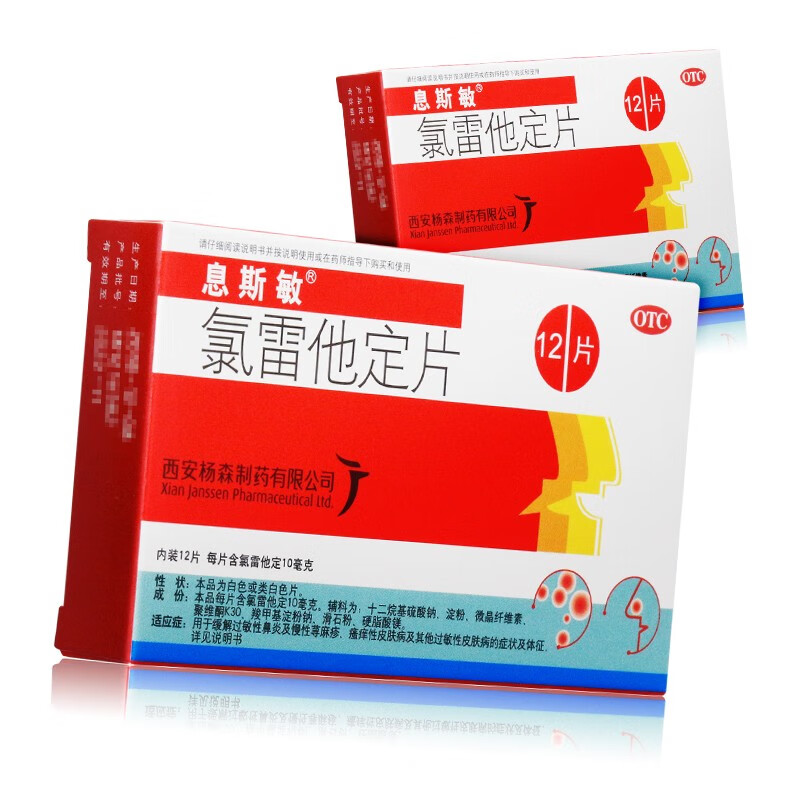 息斯敏 氯雷他定片 10mg*12片 过敏性鼻炎喷嚏流涕鼻痒鼻塞慢性荨麻疹