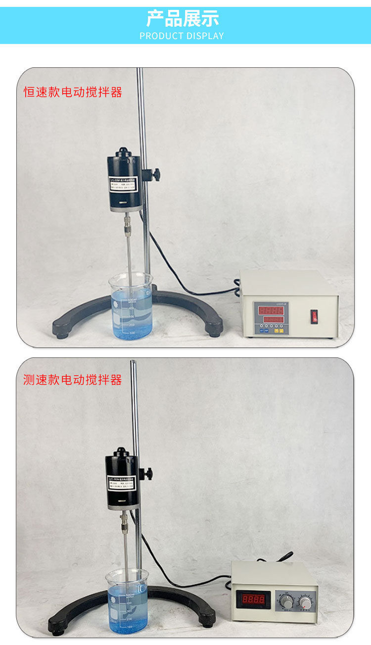 麦普龙电动搅拌器 数显实验室搅拌器 恒速测速实验仪器装 普通款40w